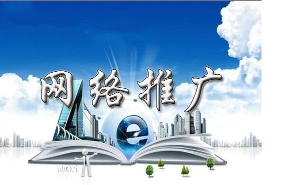 登封浅析网络推广的主要推广渠道具体有哪些