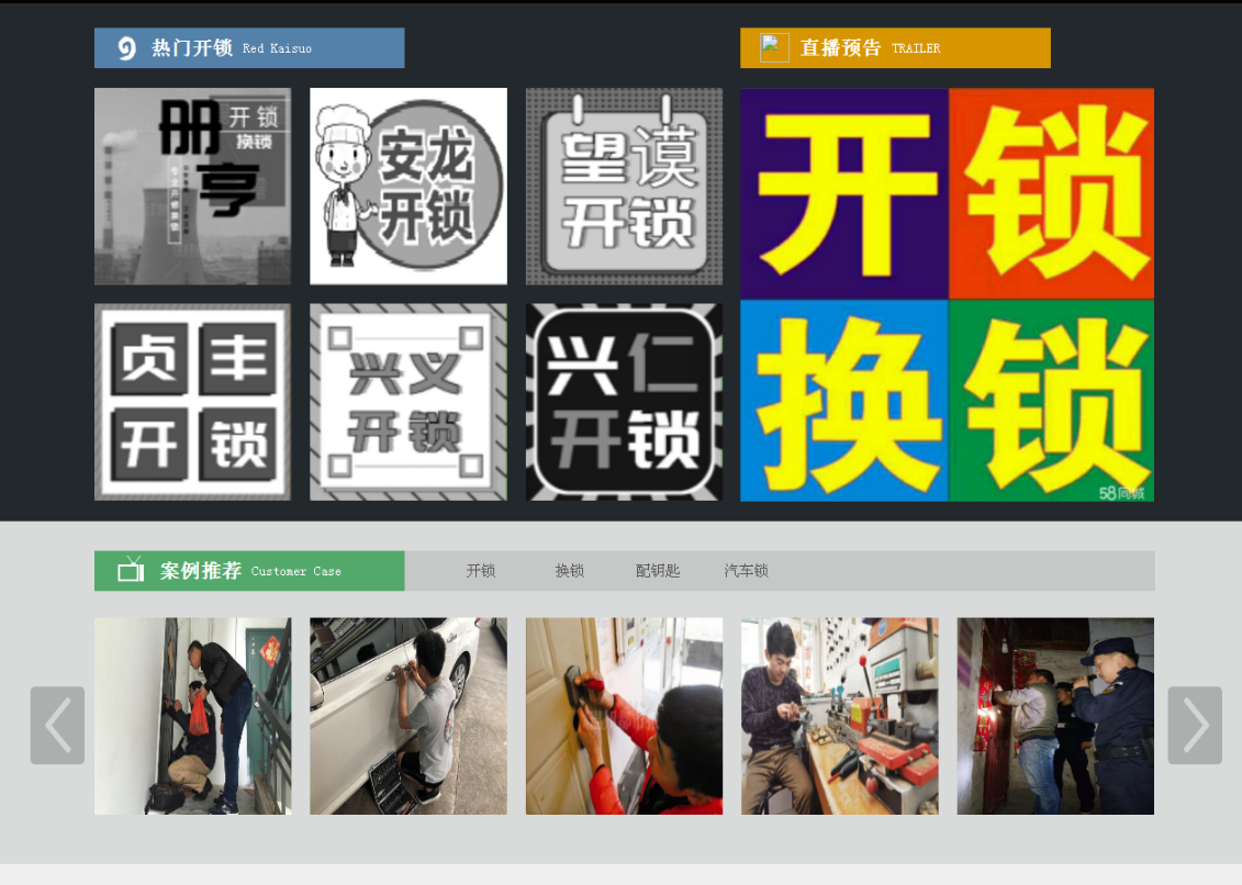登封黔西南开锁网门户网站